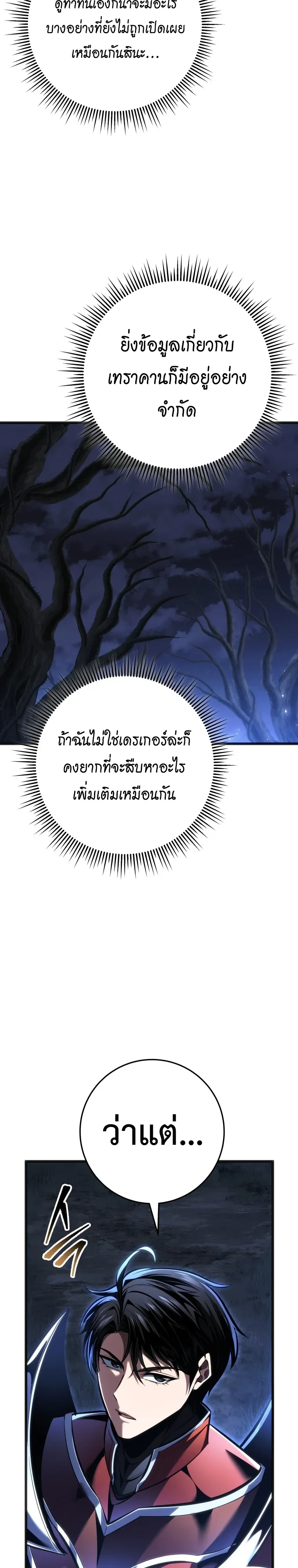 A Dragonslayer’s Peerless Regression ผู้พิชิตมังกรหวนคืนมาล้างแค้น - หน้า 9