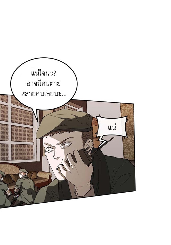 เล่ห์ไฮยาซินธ์ - หน้า 71
