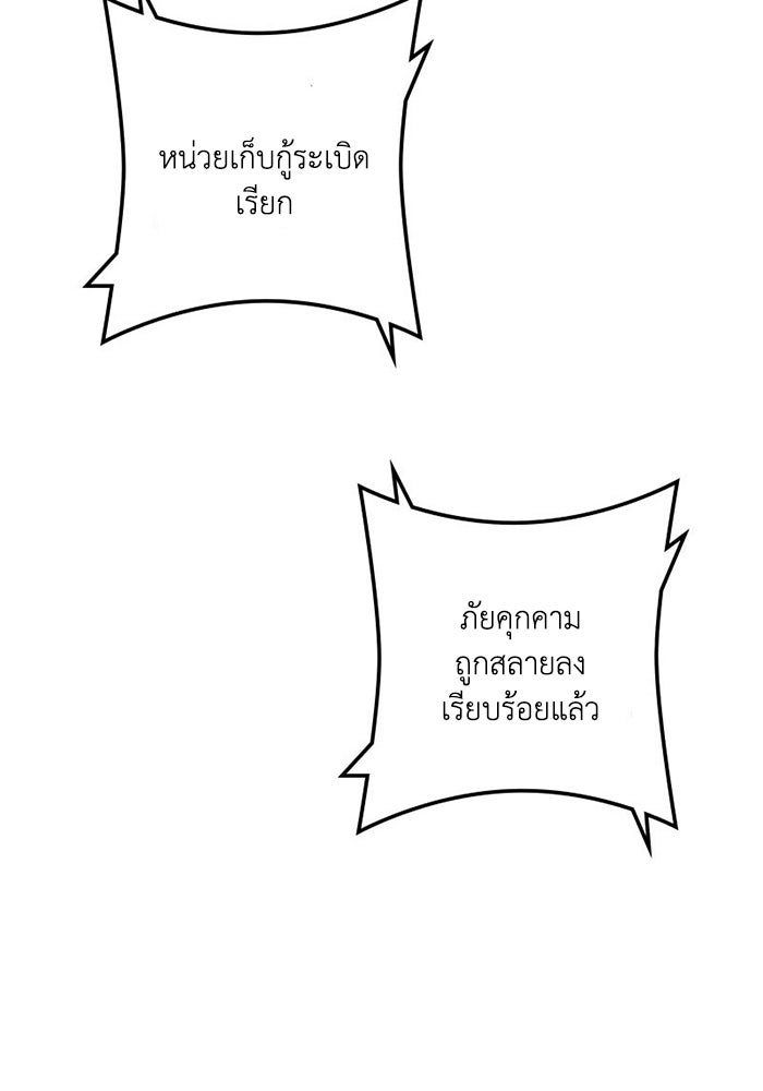 เล่ห์ไฮยาซินธ์ - หน้า 77