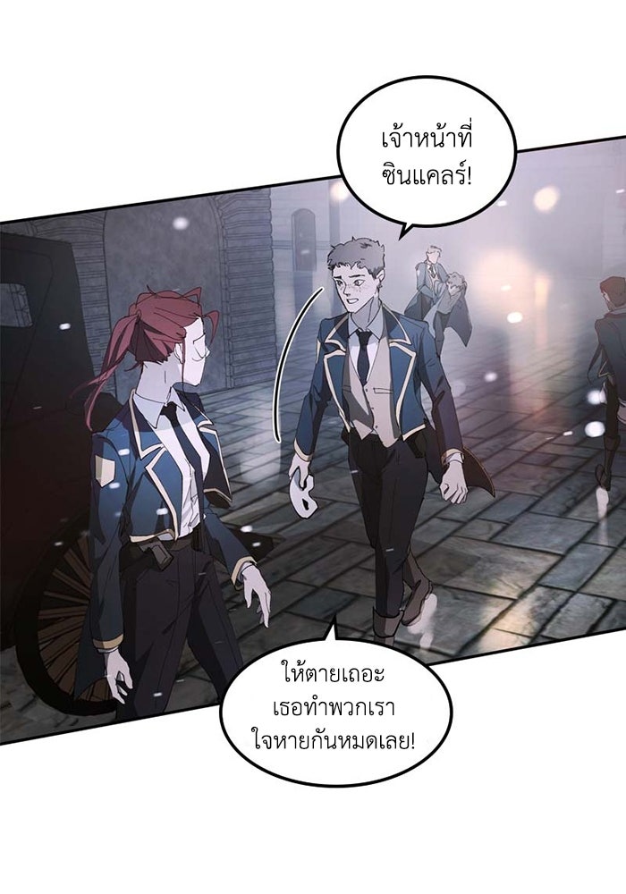 เล่ห์ไฮยาซินธ์ - หน้า 82