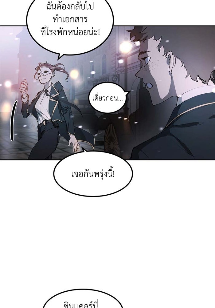 เล่ห์ไฮยาซินธ์ - หน้า 88