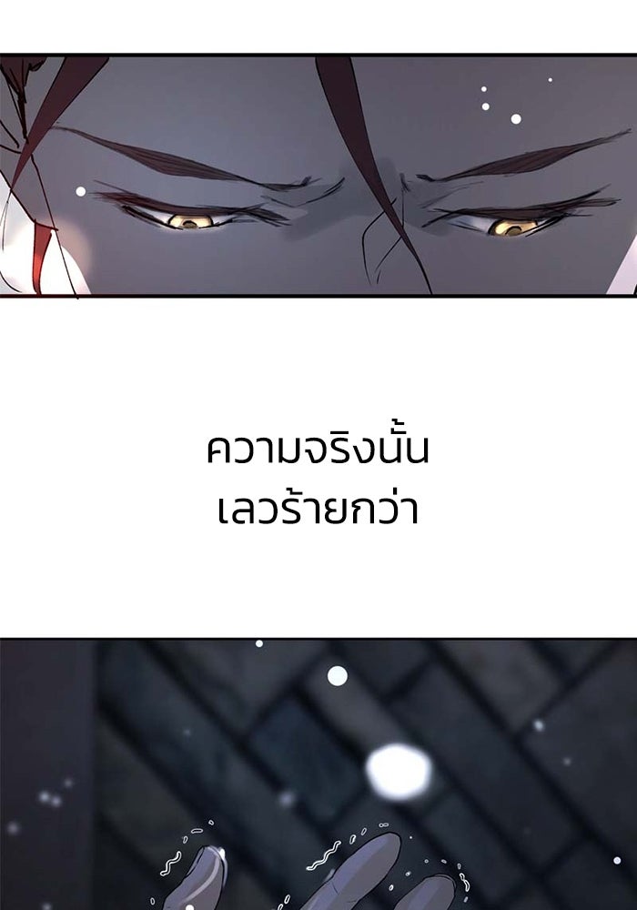 เล่ห์ไฮยาซินธ์ - หน้า 96