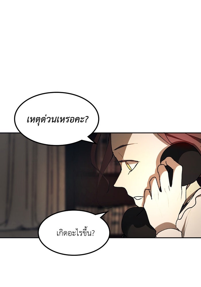 เล่ห์ไฮยาซินธ์ - หน้า 117