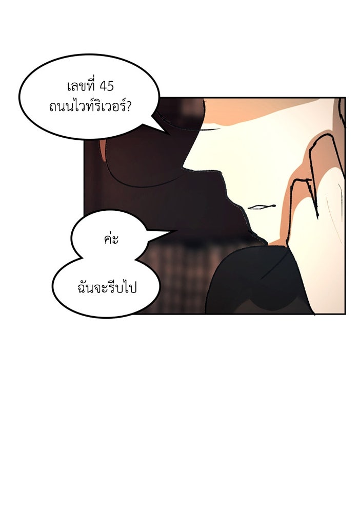 เล่ห์ไฮยาซินธ์ - หน้า 119