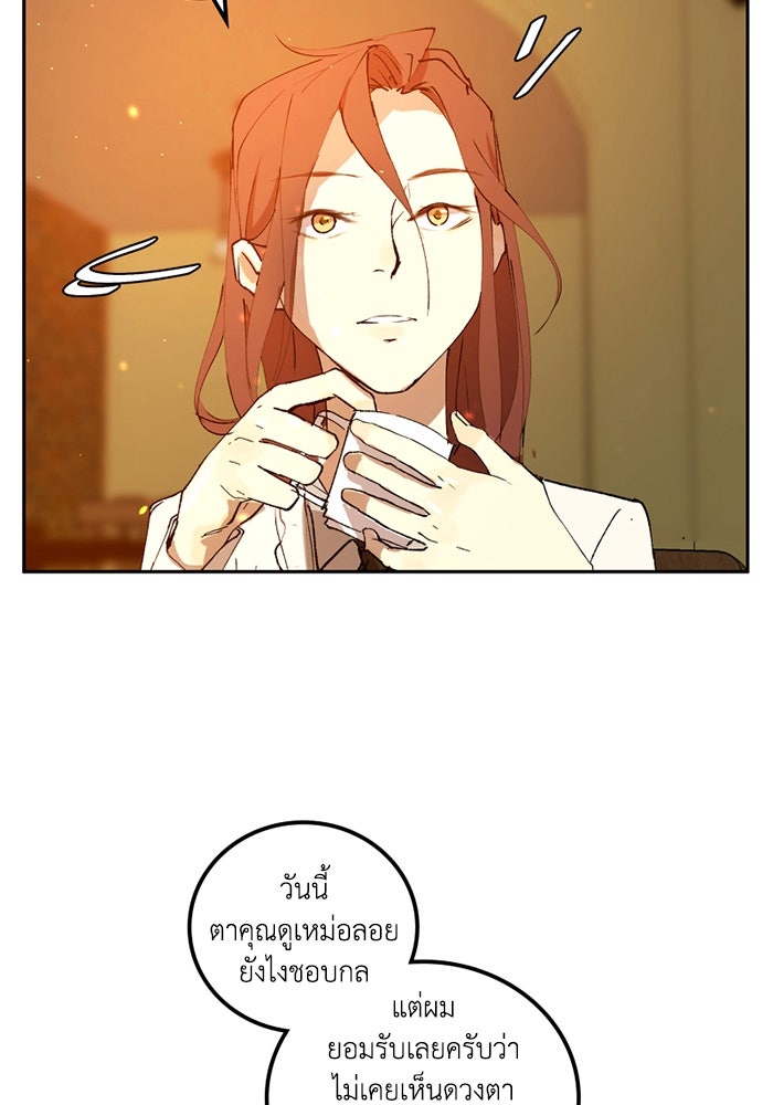 เล่ห์ไฮยาซินธ์ - หน้า 36