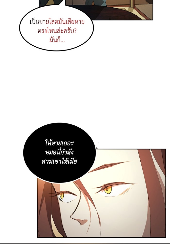 เล่ห์ไฮยาซินธ์ - หน้า 42