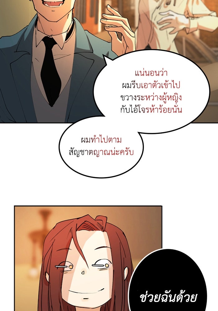 เล่ห์ไฮยาซินธ์ - หน้า 52
