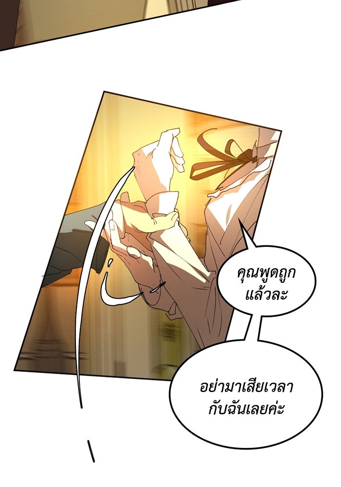 เล่ห์ไฮยาซินธ์ - หน้า 61
