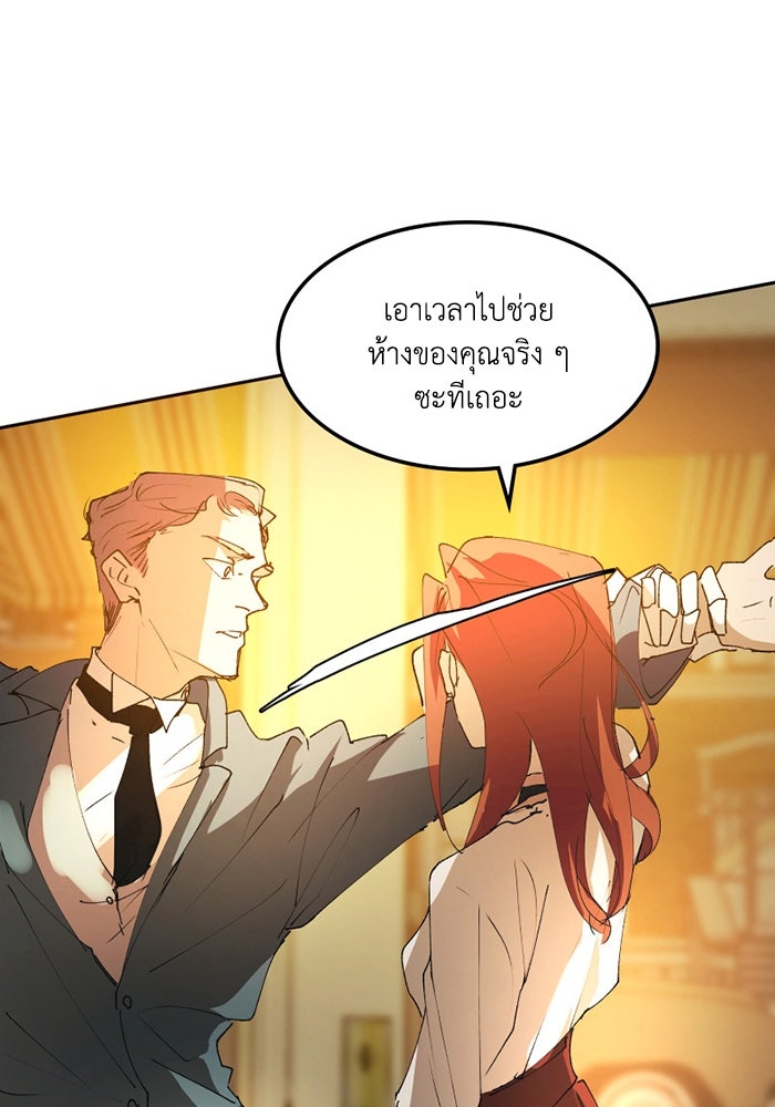 เล่ห์ไฮยาซินธ์ - หน้า 62