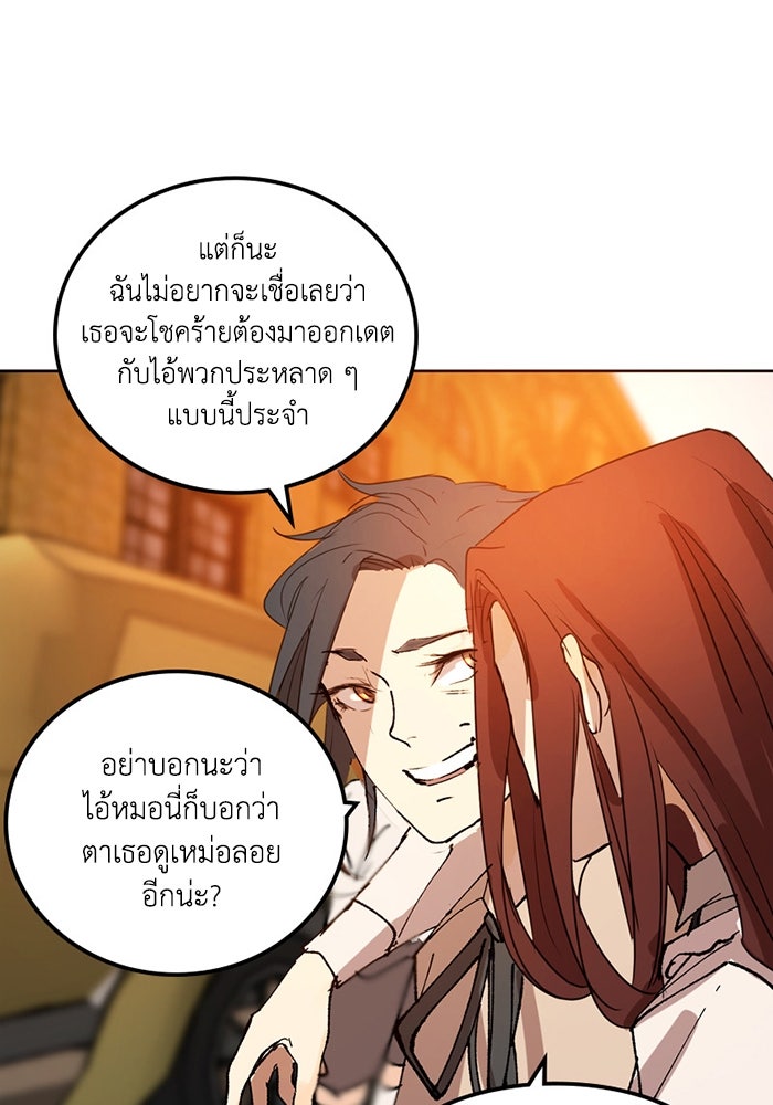 เล่ห์ไฮยาซินธ์ - หน้า 73