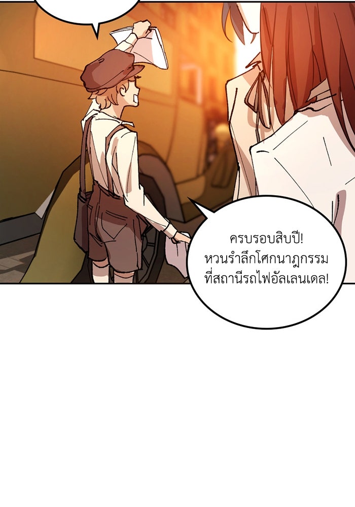 เล่ห์ไฮยาซินธ์ - หน้า 80