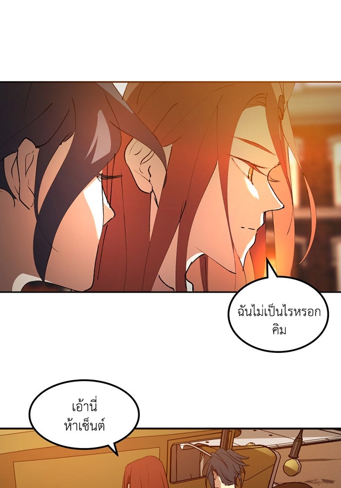 เล่ห์ไฮยาซินธ์ - หน้า 81
