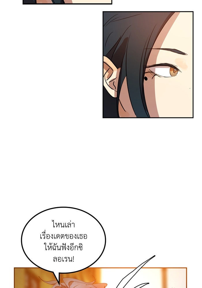 เล่ห์ไฮยาซินธ์ - หน้า 86