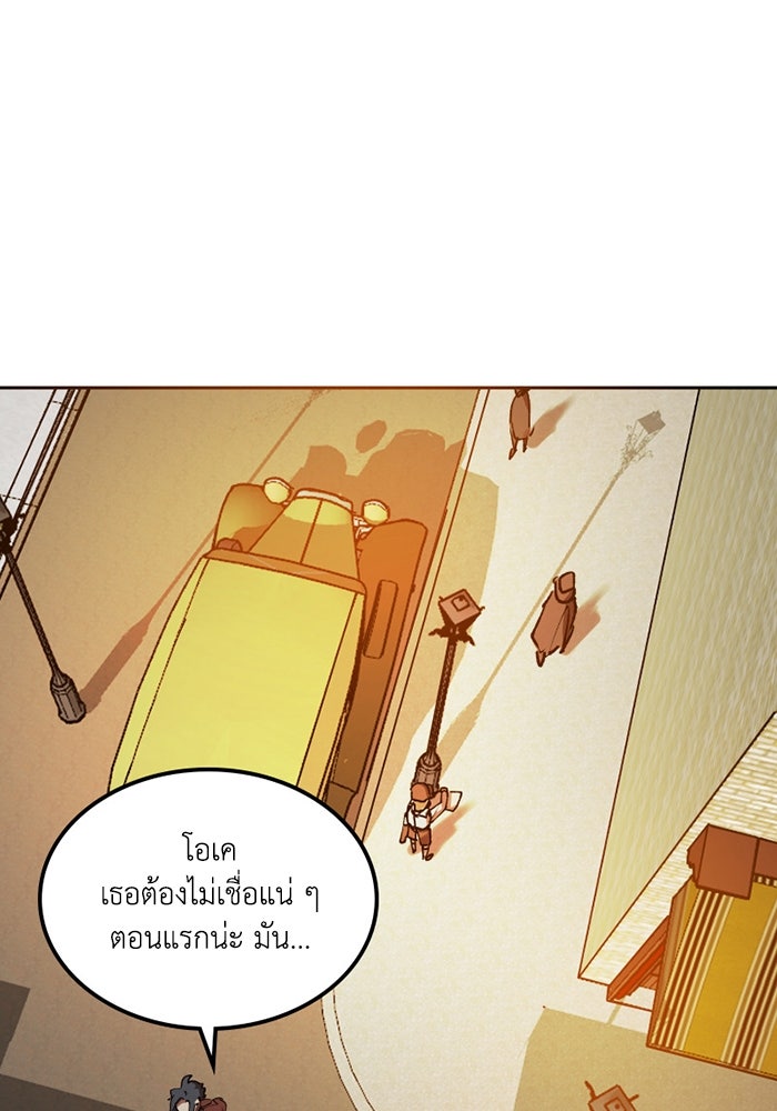 เล่ห์ไฮยาซินธ์ - หน้า 88