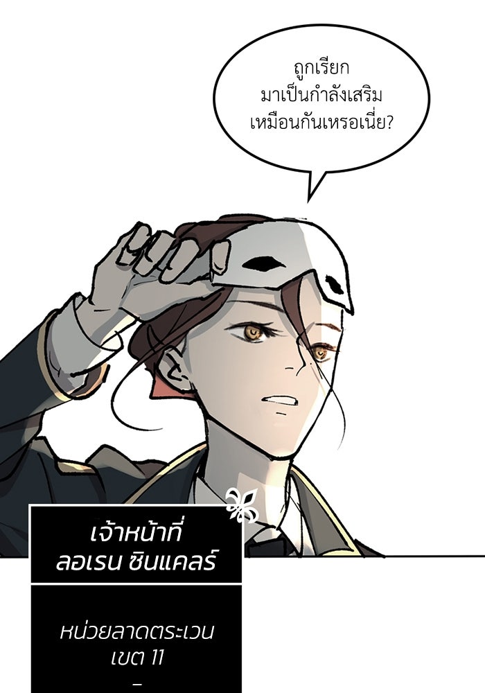 เล่ห์ไฮยาซินธ์ - หน้า 23