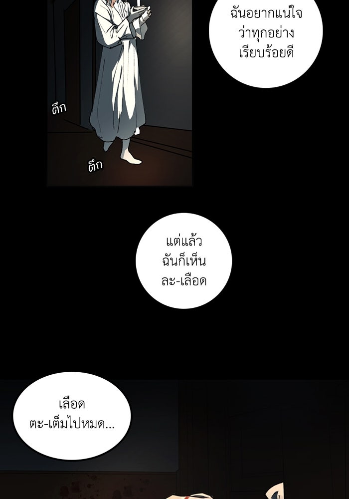 เล่ห์ไฮยาซินธ์ - หน้า 40