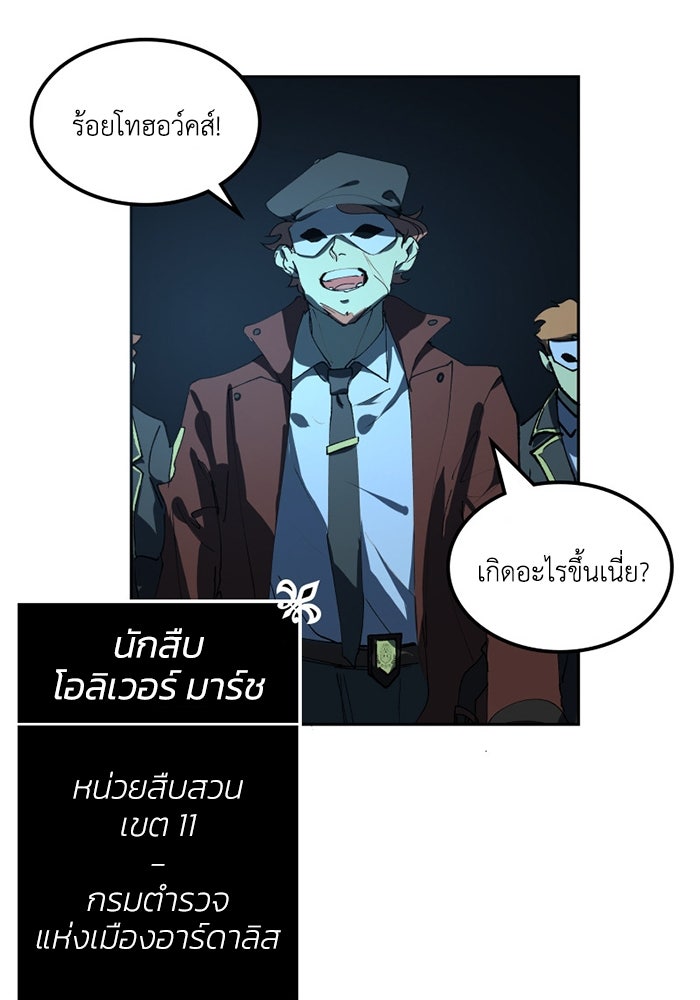 เล่ห์ไฮยาซินธ์ - หน้า 45