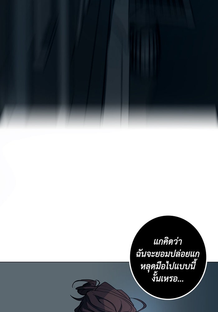 เล่ห์ไฮยาซินธ์ - หน้า 86