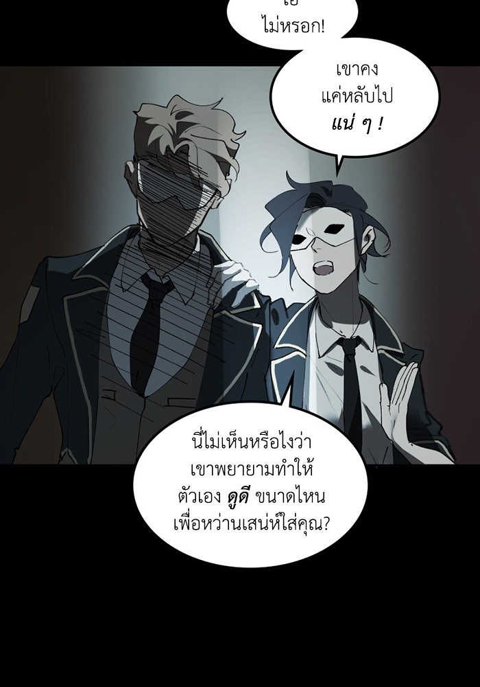 เล่ห์ไฮยาซินธ์ - หน้า 92