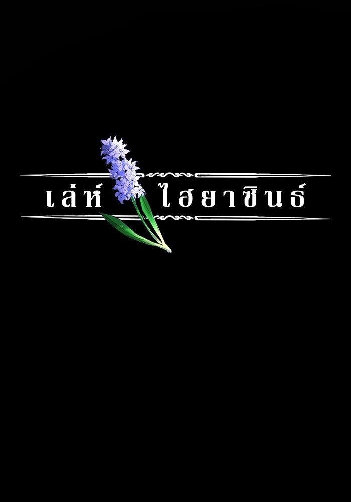 เล่ห์ไฮยาซินธ์ - หน้า 10
