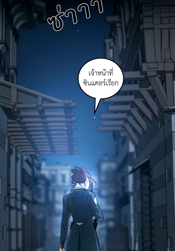 เล่ห์ไฮยาซินธ์ - หน้า 102