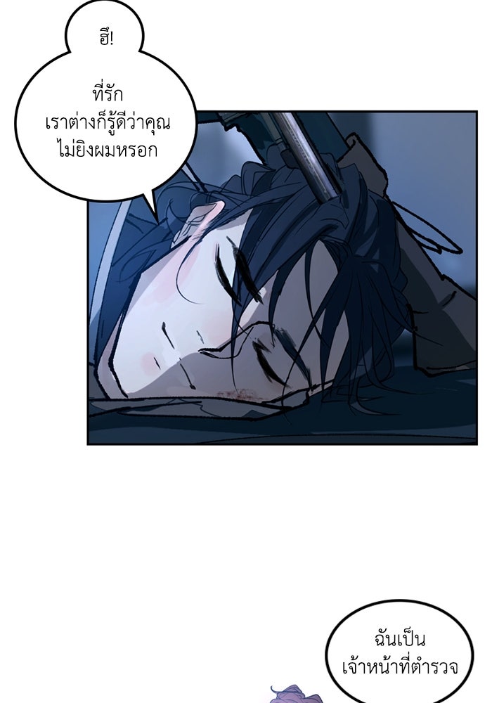 เล่ห์ไฮยาซินธ์ - หน้า 22