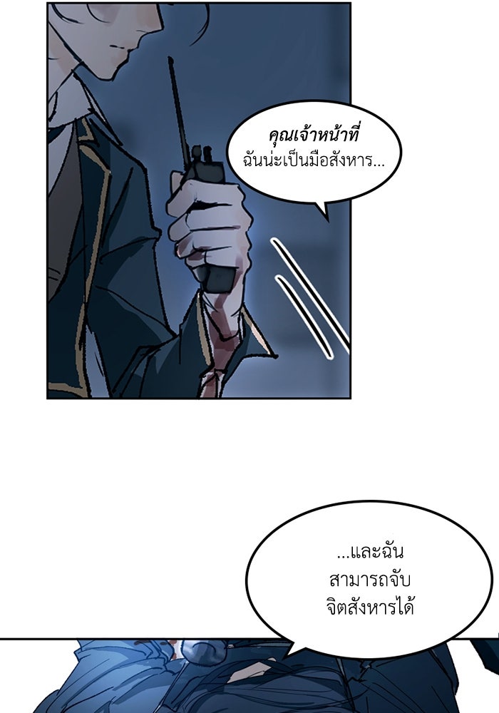 เล่ห์ไฮยาซินธ์ - หน้า 25