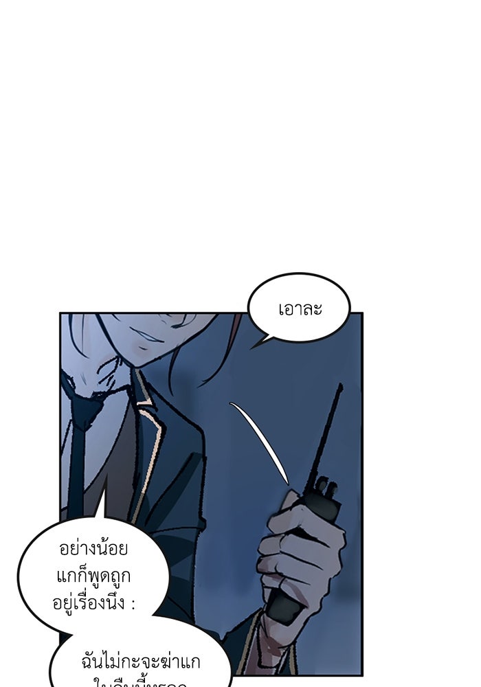 เล่ห์ไฮยาซินธ์ - หน้า 29