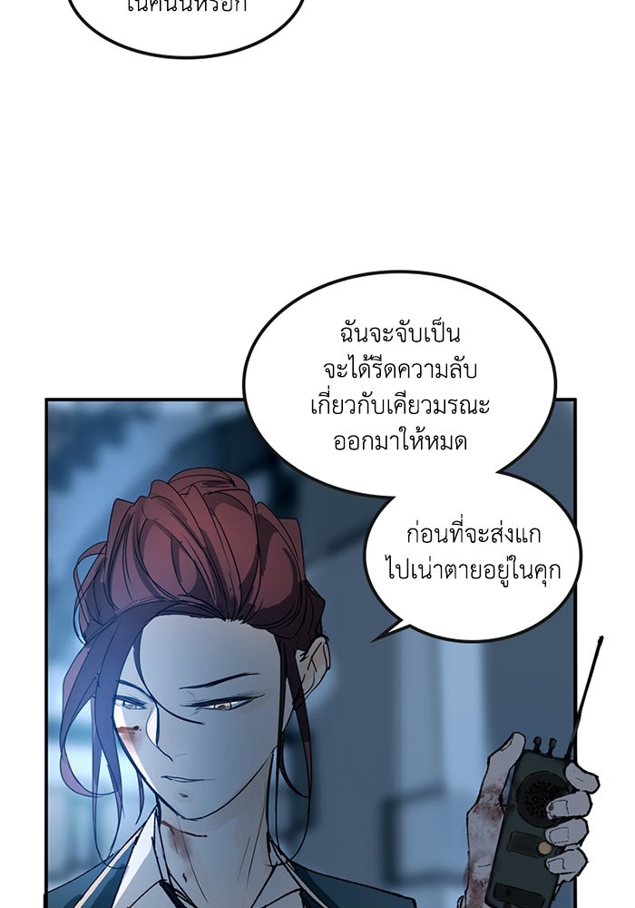 เล่ห์ไฮยาซินธ์ - หน้า 30