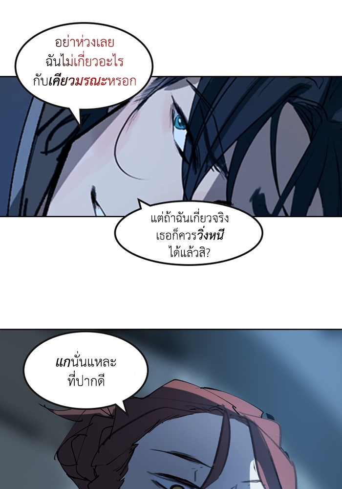 เล่ห์ไฮยาซินธ์ - หน้า 35