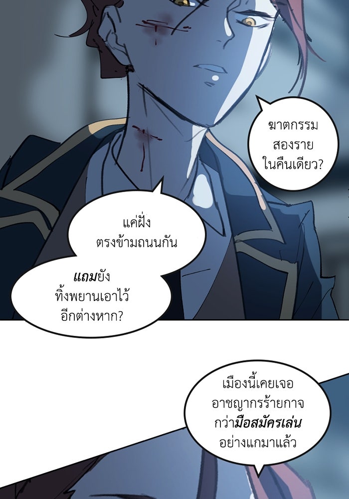 เล่ห์ไฮยาซินธ์ - หน้า 36