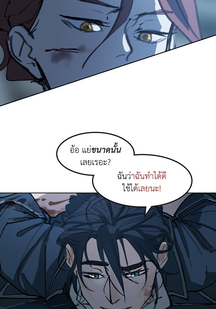 เล่ห์ไฮยาซินธ์ - หน้า 37