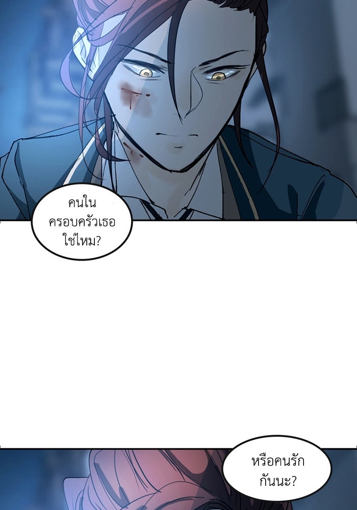 เล่ห์ไฮยาซินธ์ - หน้า 51