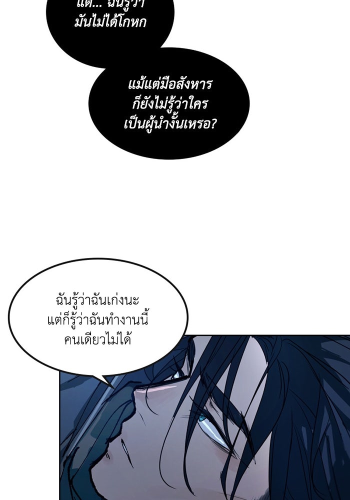 เล่ห์ไฮยาซินธ์ - หน้า 63