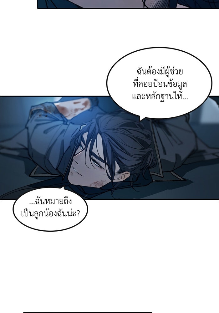 เล่ห์ไฮยาซินธ์ - หน้า 64
