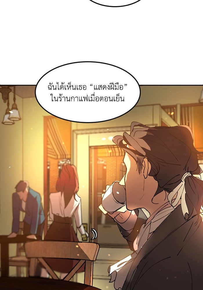 เล่ห์ไฮยาซินธ์ - หน้า 72