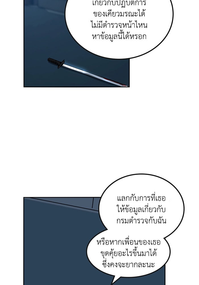 เล่ห์ไฮยาซินธ์ - หน้า 75