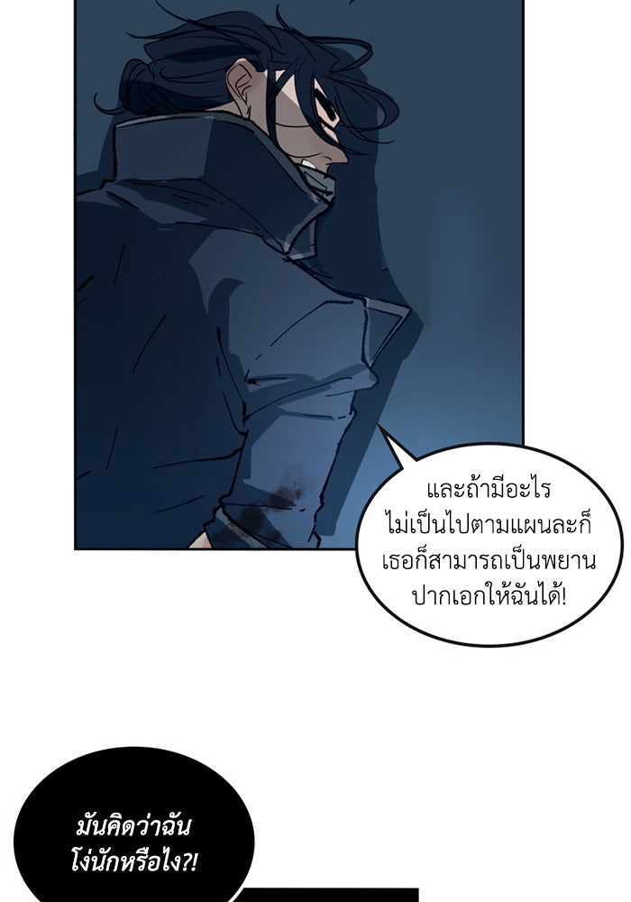 เล่ห์ไฮยาซินธ์ - หน้า 76