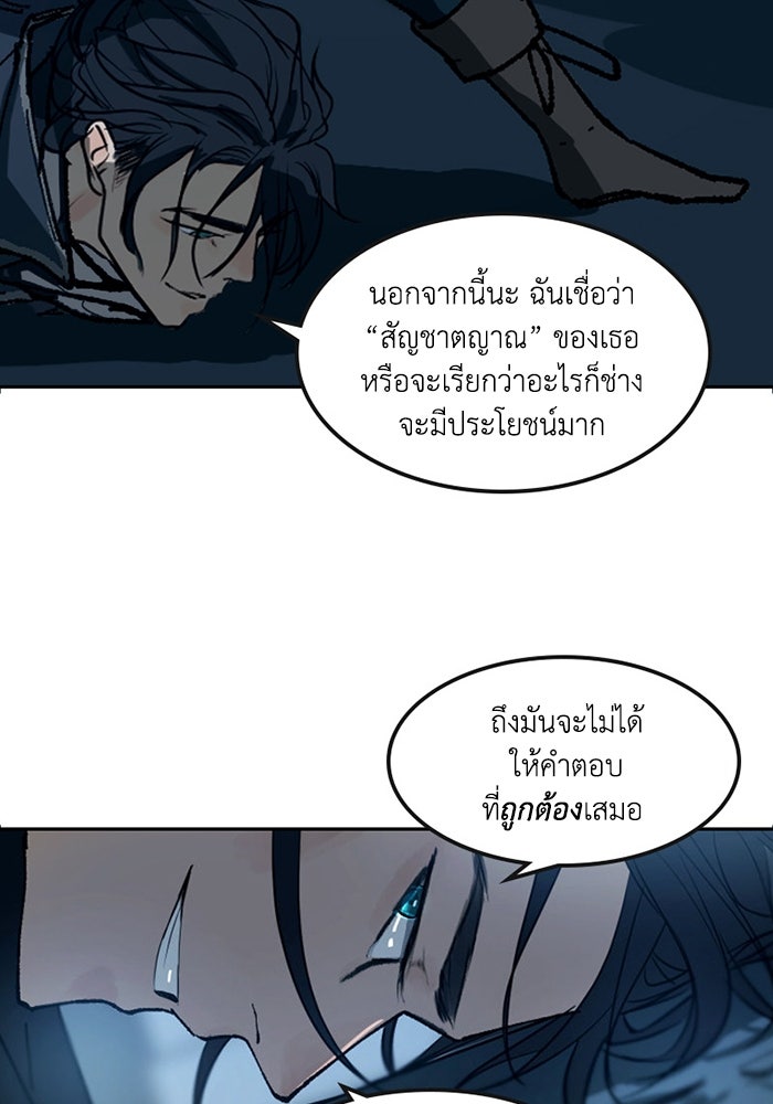 เล่ห์ไฮยาซินธ์ - หน้า 78