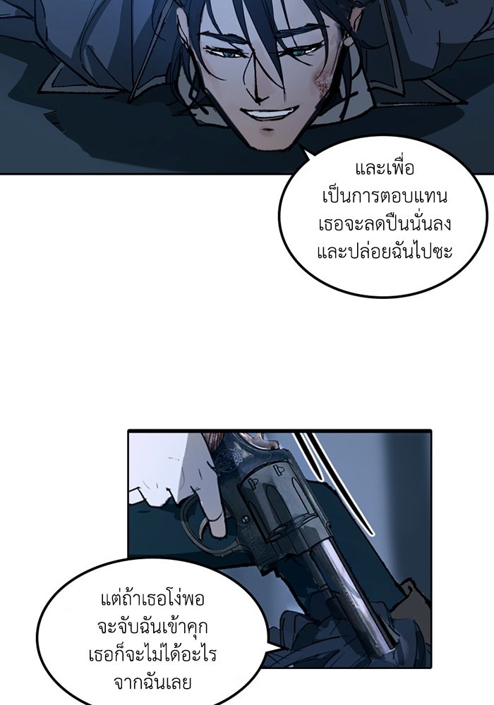 เล่ห์ไฮยาซินธ์ - หน้า 81