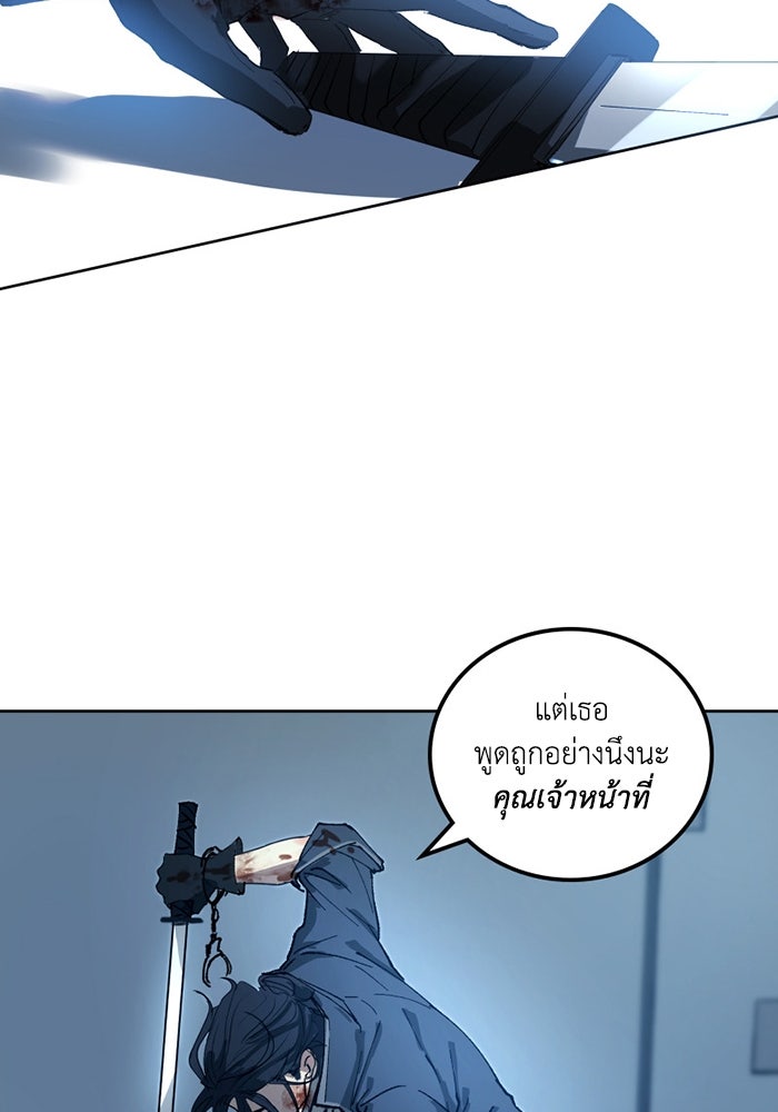 เล่ห์ไฮยาซินธ์ - หน้า 88