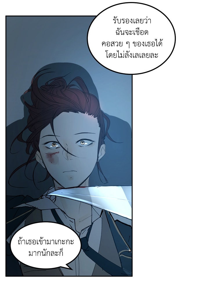 เล่ห์ไฮยาซินธ์ - หน้า 92