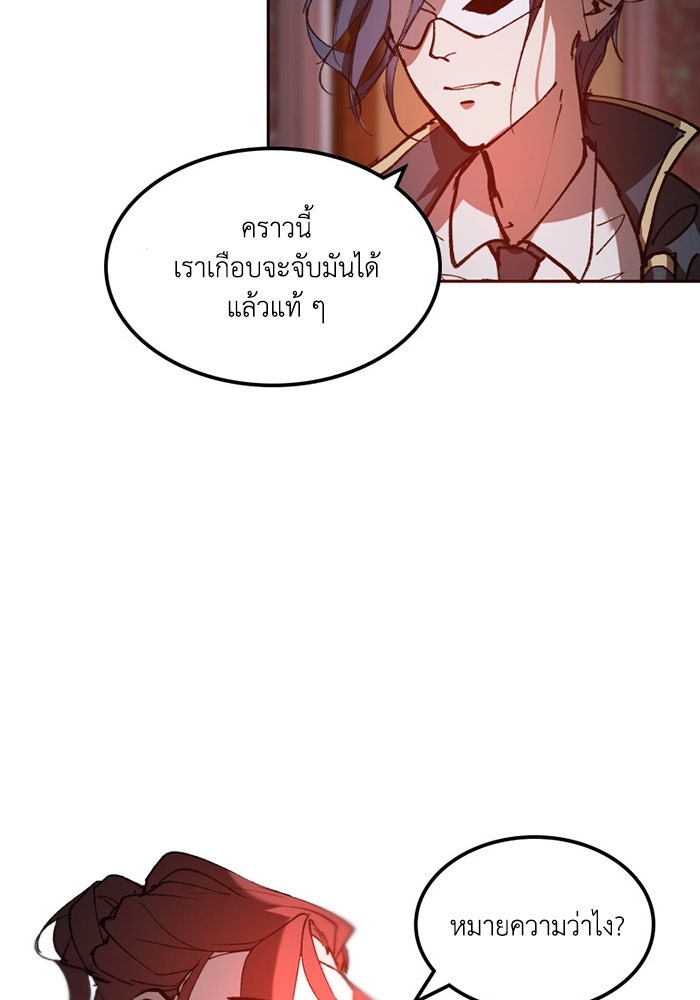 เล่ห์ไฮยาซินธ์ - หน้า 100