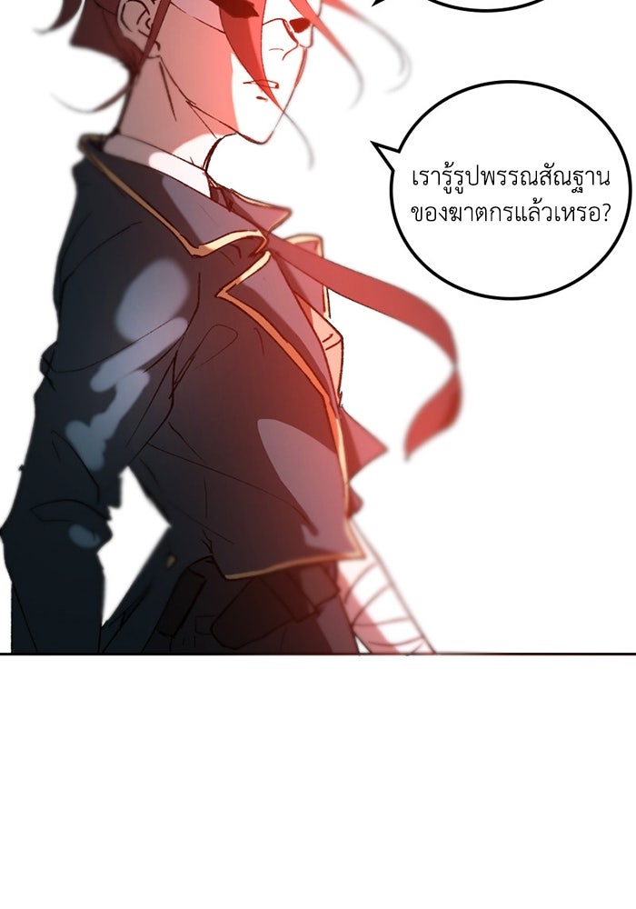 เล่ห์ไฮยาซินธ์ - หน้า 101