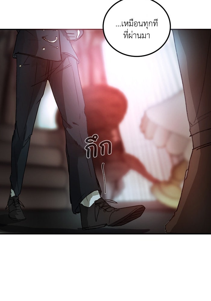 เล่ห์ไฮยาซินธ์ - หน้า 106