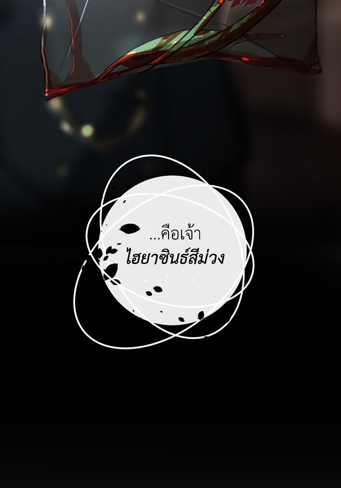 เล่ห์ไฮยาซินธ์ - หน้า 110