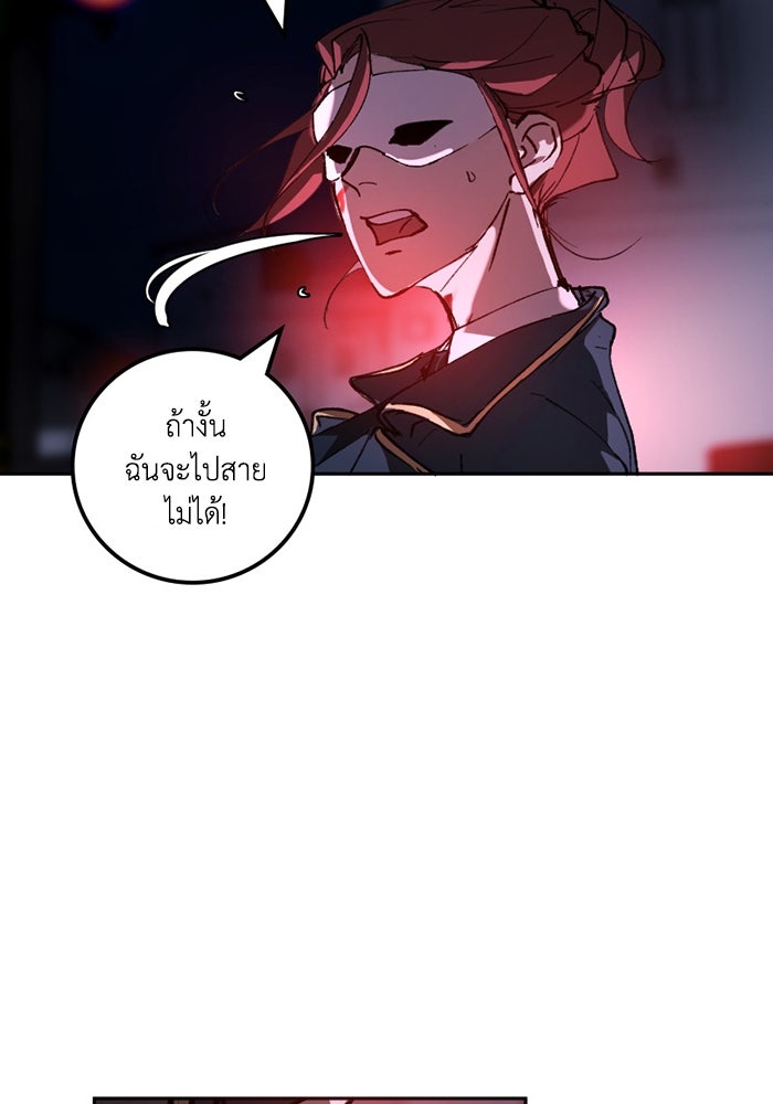 เล่ห์ไฮยาซินธ์ - หน้า 38