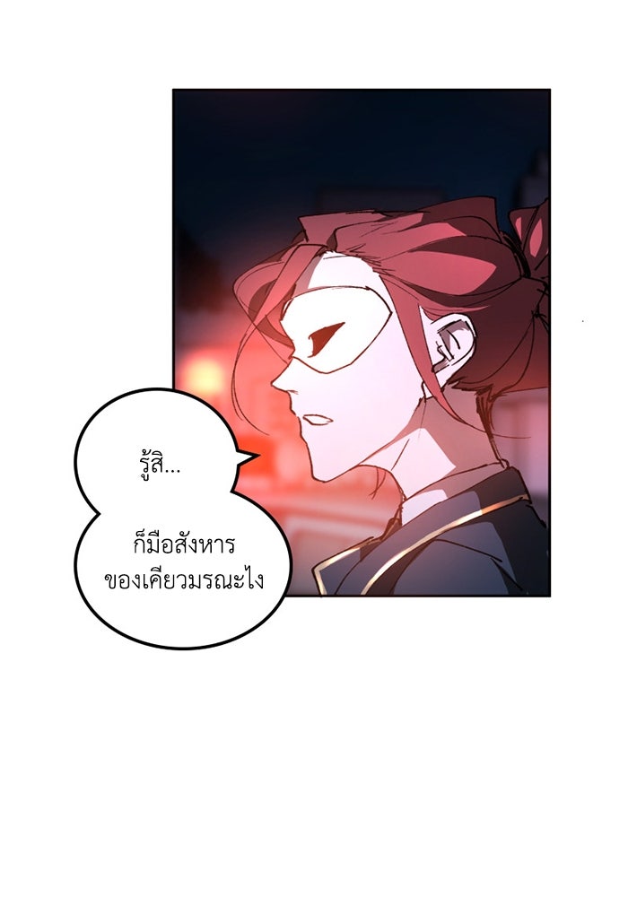เล่ห์ไฮยาซินธ์ - หน้า 48