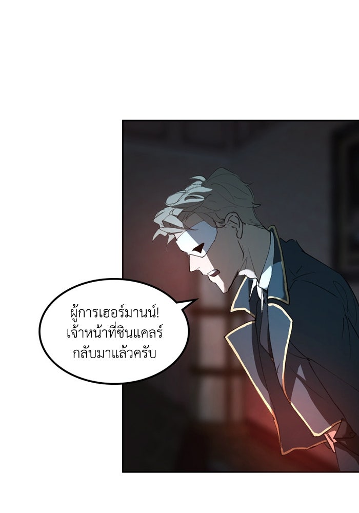 เล่ห์ไฮยาซินธ์ - หน้า 65