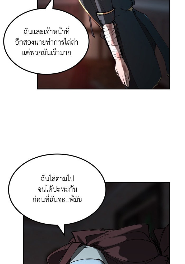 เล่ห์ไฮยาซินธ์ - หน้า 68